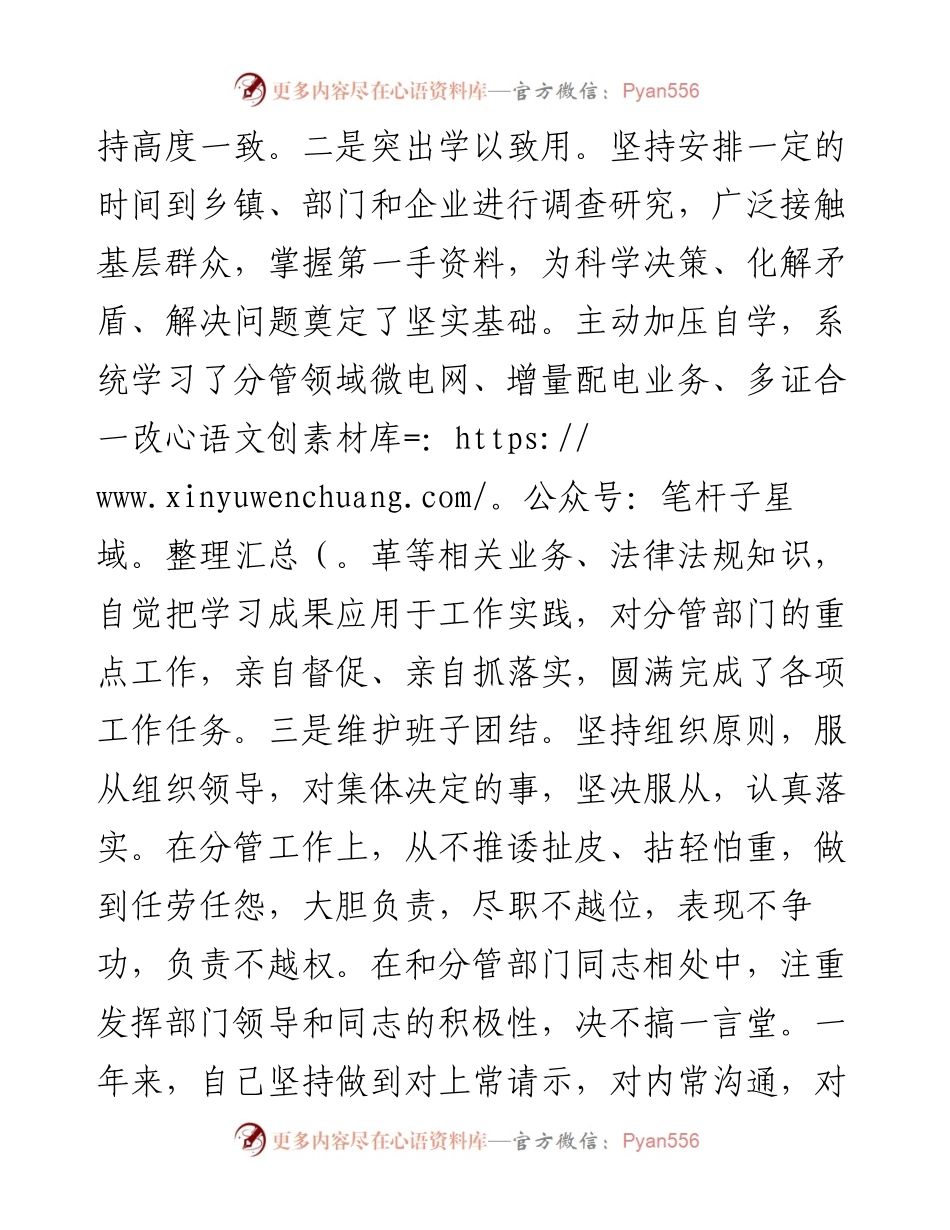 副县长年度述职述廉述德报告.docx_第2页
