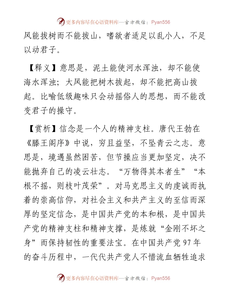 写材料用典：土能浊河，而不能浊海；风能拔木，而不能拔山.docx_第2页