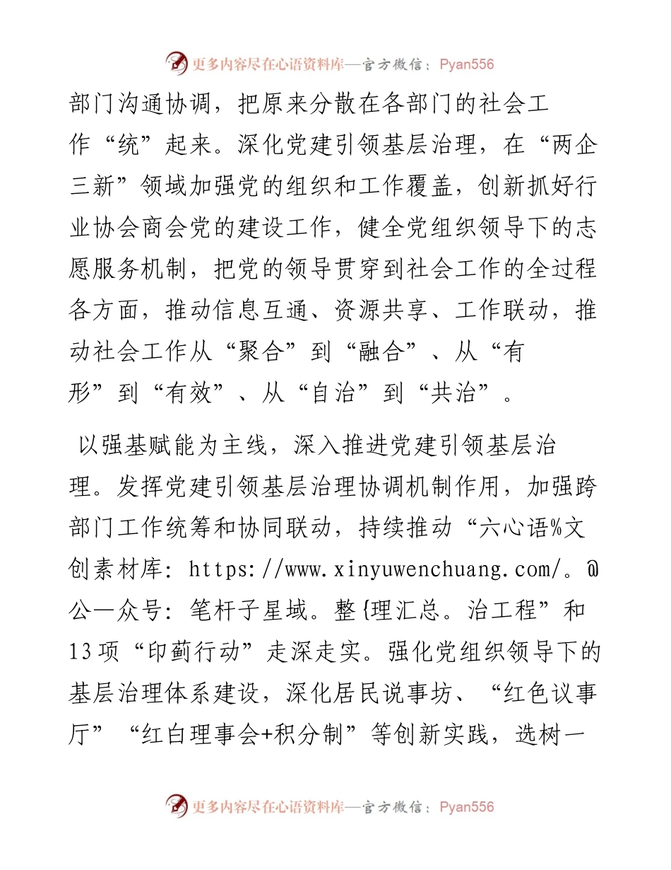 区委社会工作部部长、区委“两新”工委书记研讨发言：靶向发力真抓实干 谱写新时代社会工作新篇章.docx_第2页