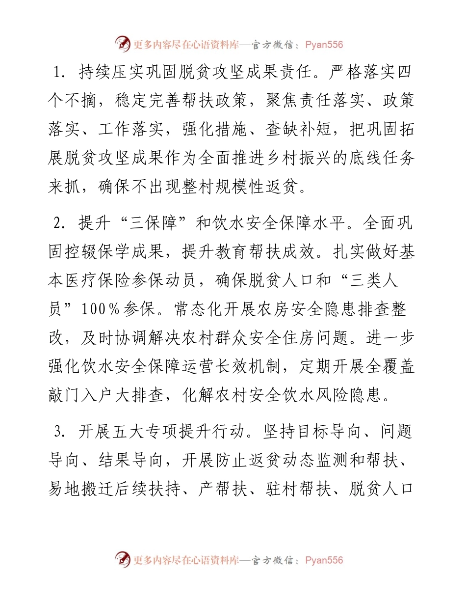 县2023年巩固拓展脱贫攻坚成果同乡村振兴有效衔接工作要点.docx_第2页