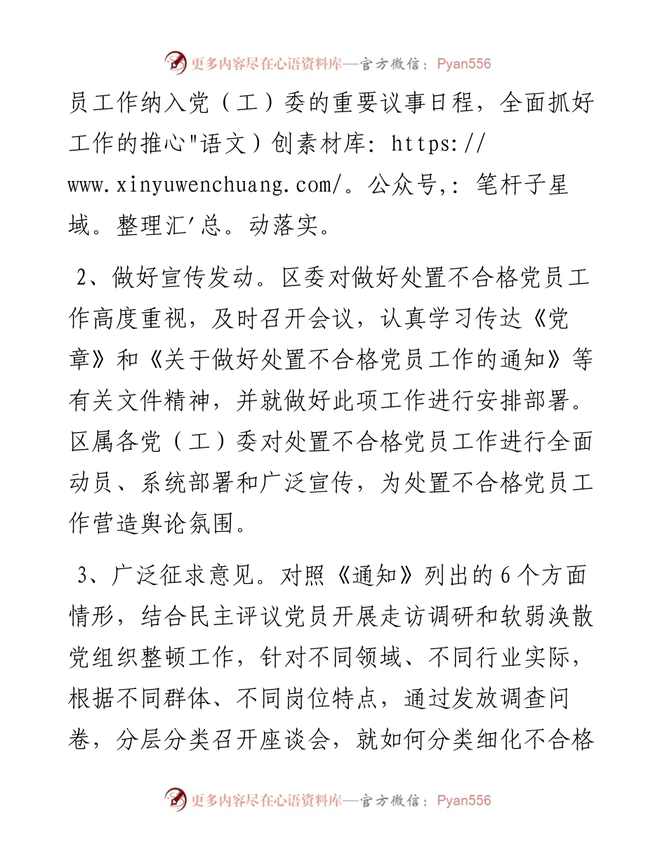 区委党建工作领导小组开展处置不合格党员工作情况汇报(1).docx_第2页