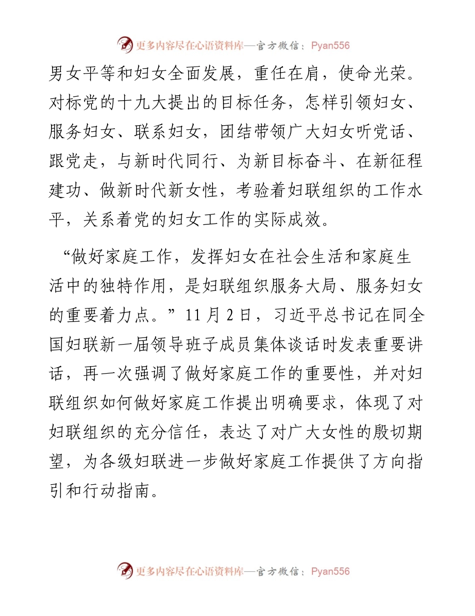关于妇联工作讲话摘录.docx_第2页