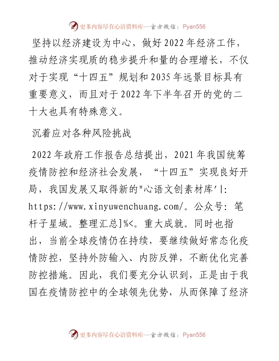关于如何以推动经济高质量发展的思考.docx_第1页