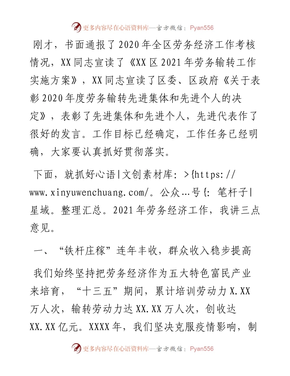 区长在全区劳务经济工作会议上的讲话.docx_第2页