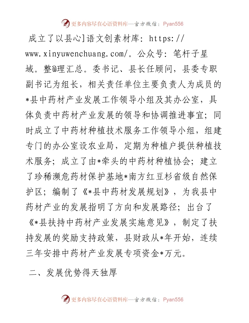 县中药材种植基地示范县建设情况汇报.docx_第2页