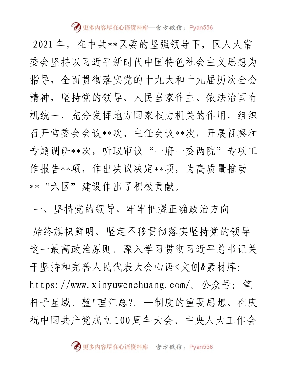 区人大常委会工作总结及工作计划.docx_第1页