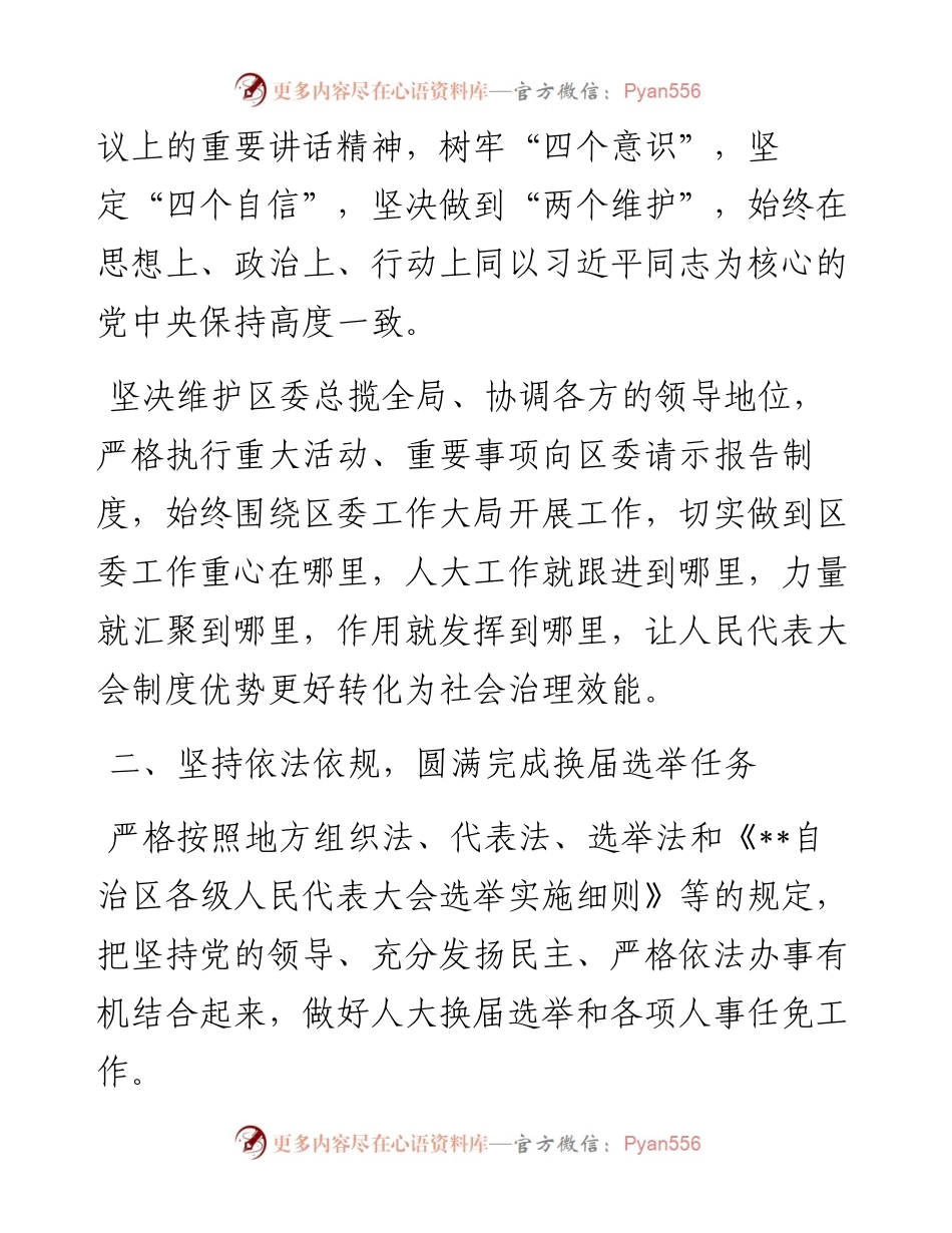 区人大常委会工作总结及工作计划.docx_第2页