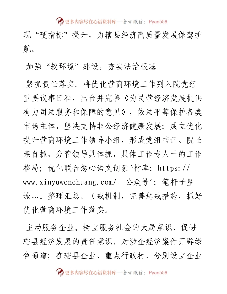关于立足指标双向发力、着力优化营商环境的工作方案材料.docx_第2页