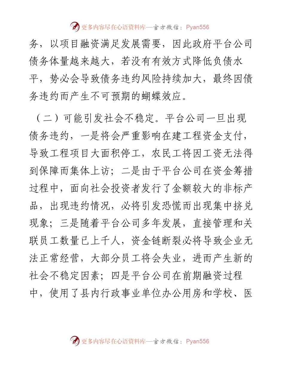 关于加强市县两级联动防范区域性系统性金融风险的对策与建议.docx_第2页