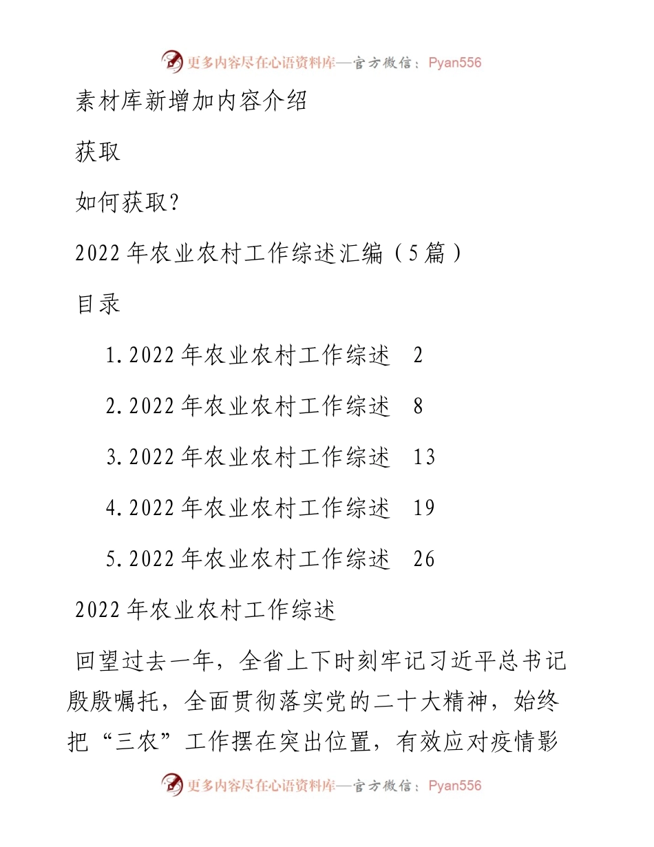 农业农村工作综述汇编（5篇）.docx_第1页