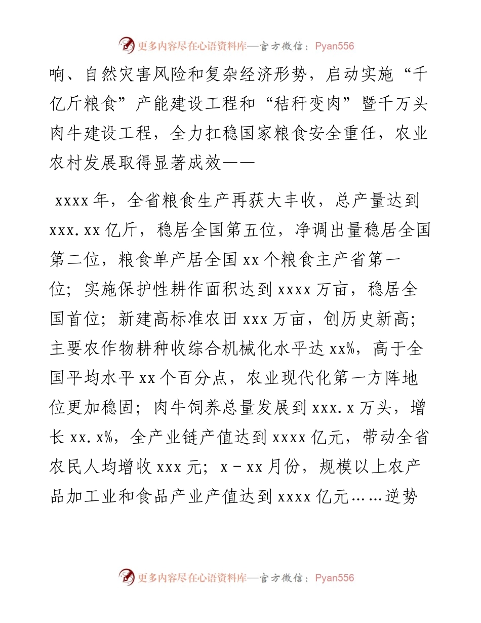农业农村工作综述汇编（5篇）.docx_第2页