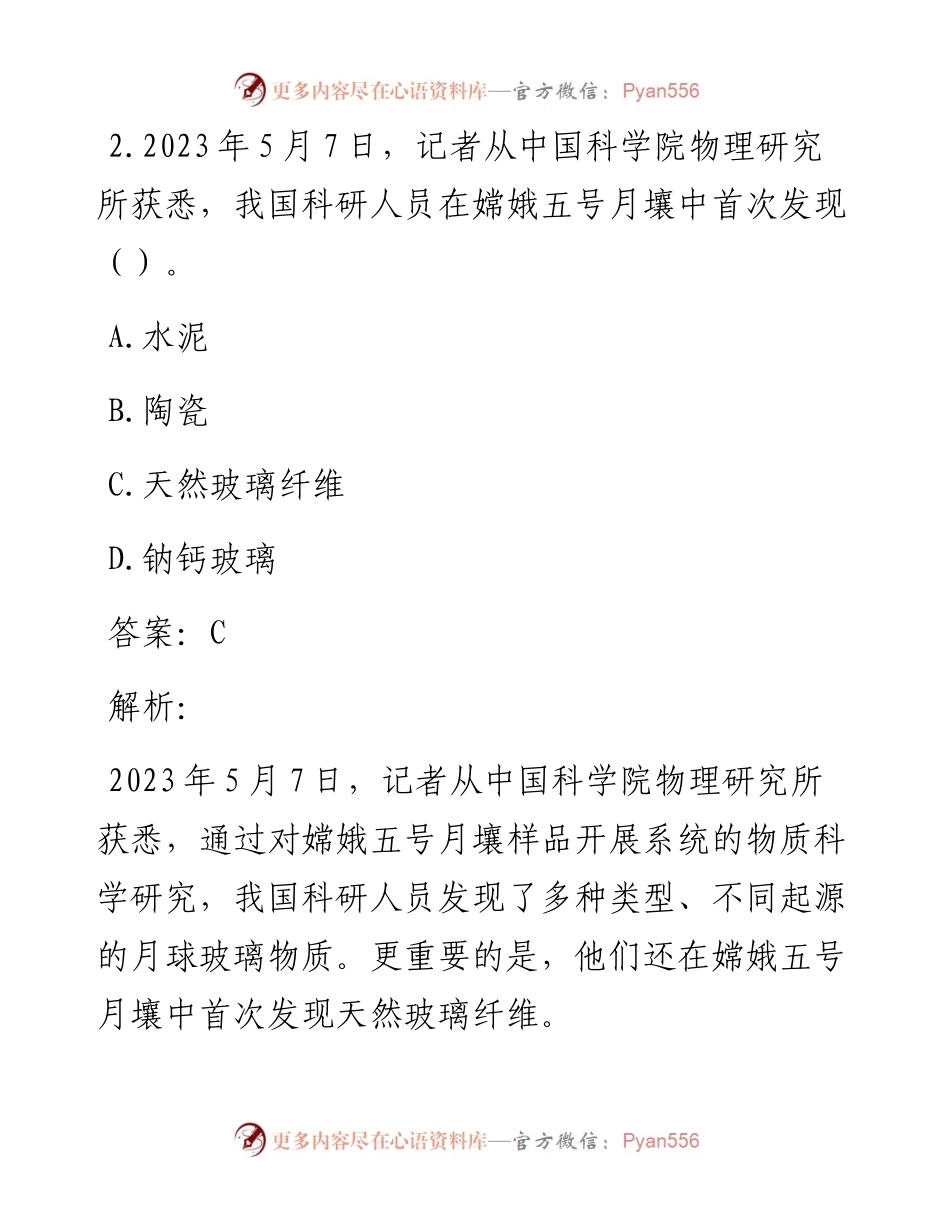 公考遴选每日考题10道（2023年9月12日）.docx_第2页