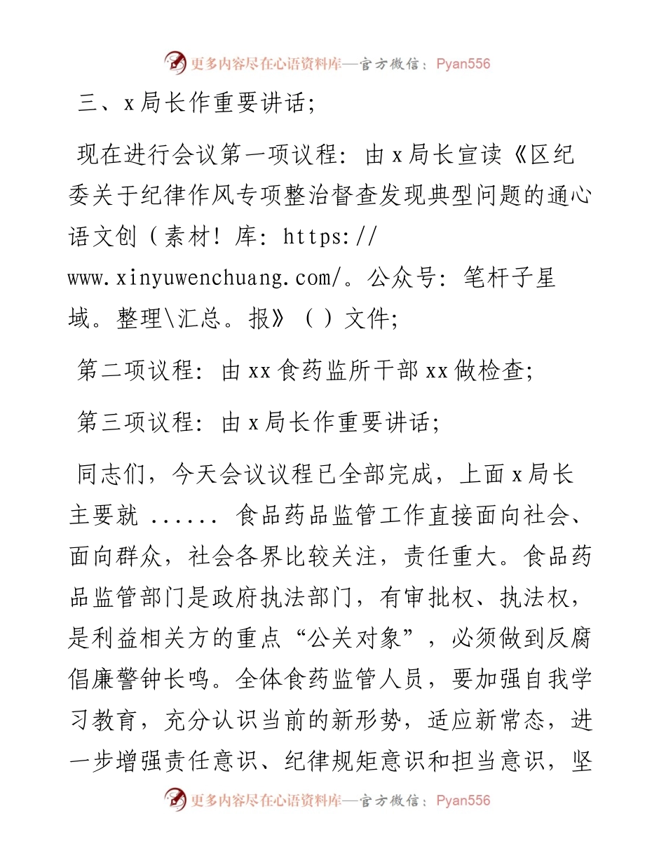 党风廉政建设工作会议主持词.docx_第2页