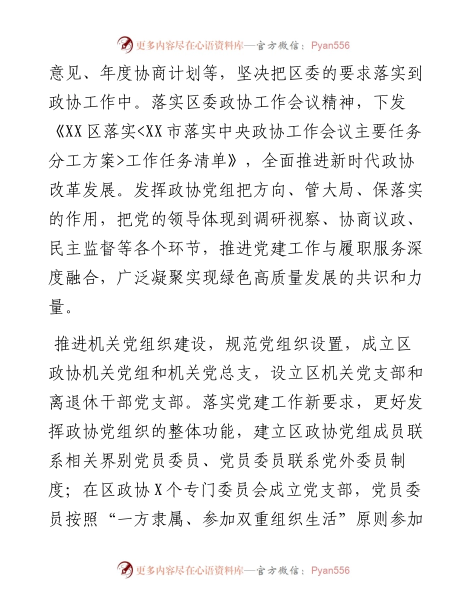 区政协及“十三五”期间工作总结.docx_第2页
