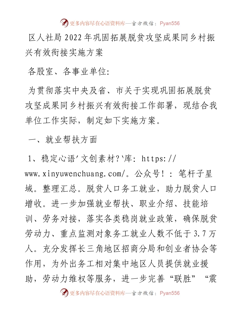 区人社局巩固拓展脱贫攻坚成果同乡村振兴有效衔接实施方案.docx_第1页