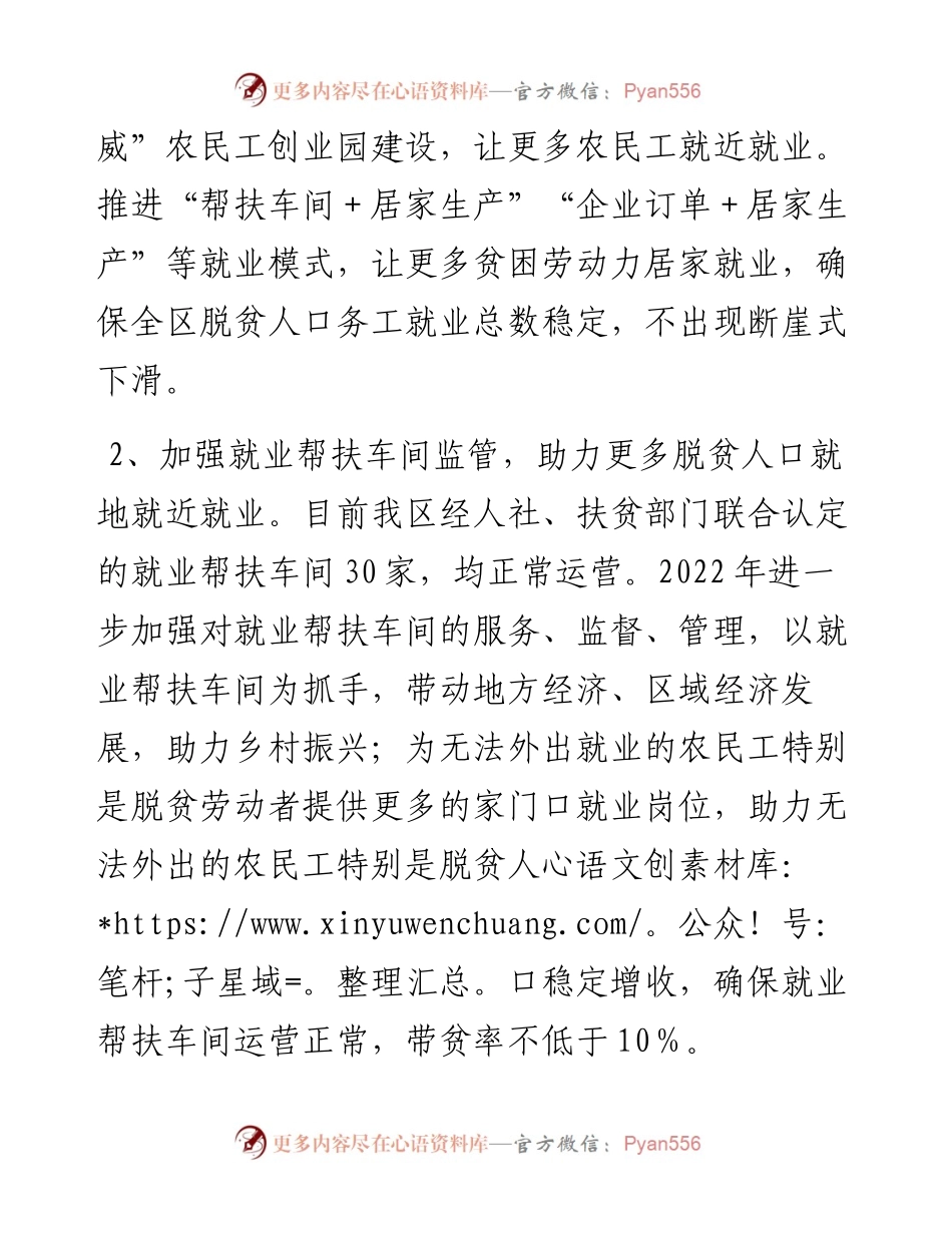 区人社局巩固拓展脱贫攻坚成果同乡村振兴有效衔接实施方案.docx_第2页