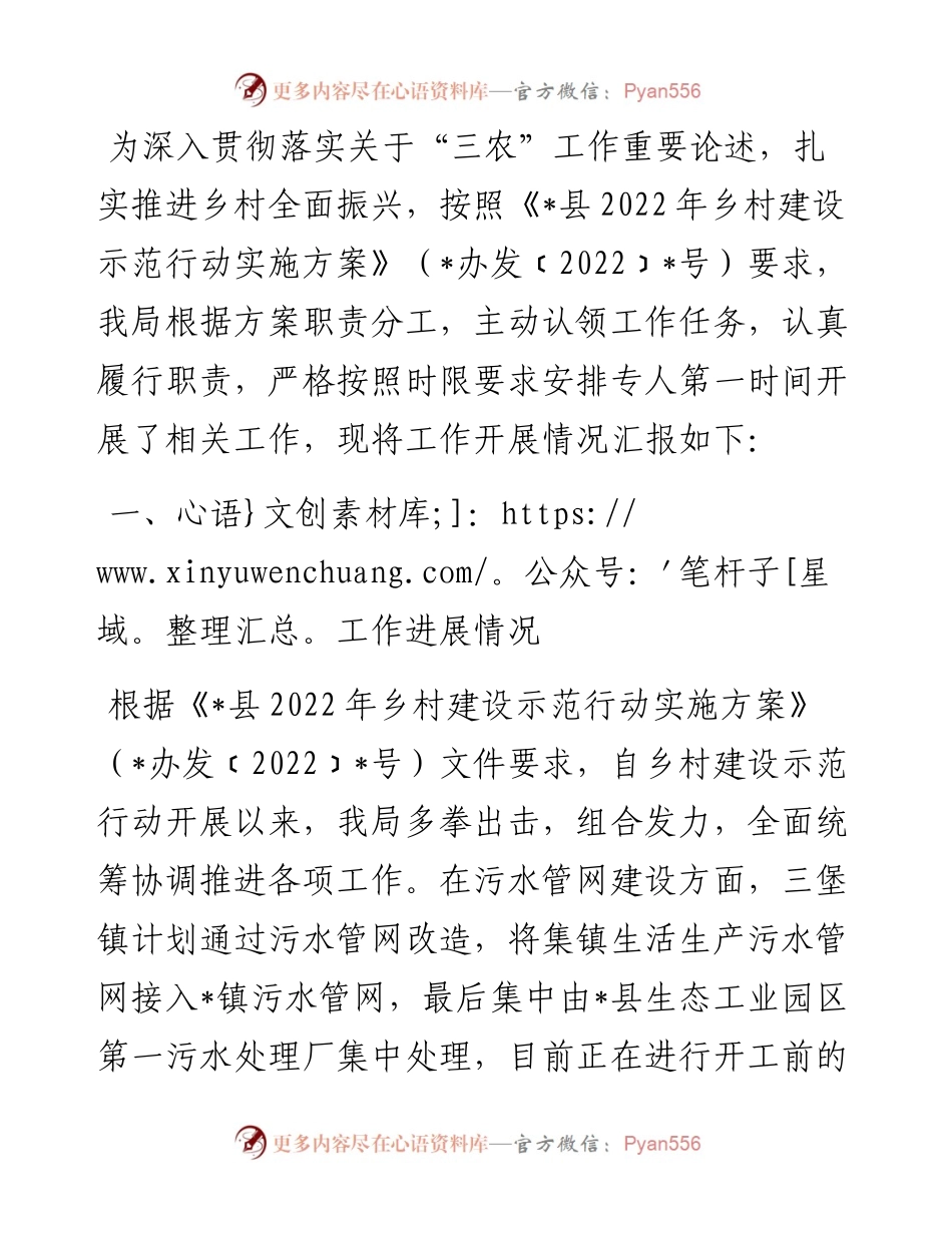 县住房和城乡建设局 乡村建设示范行动进展情况汇报.docx_第1页
