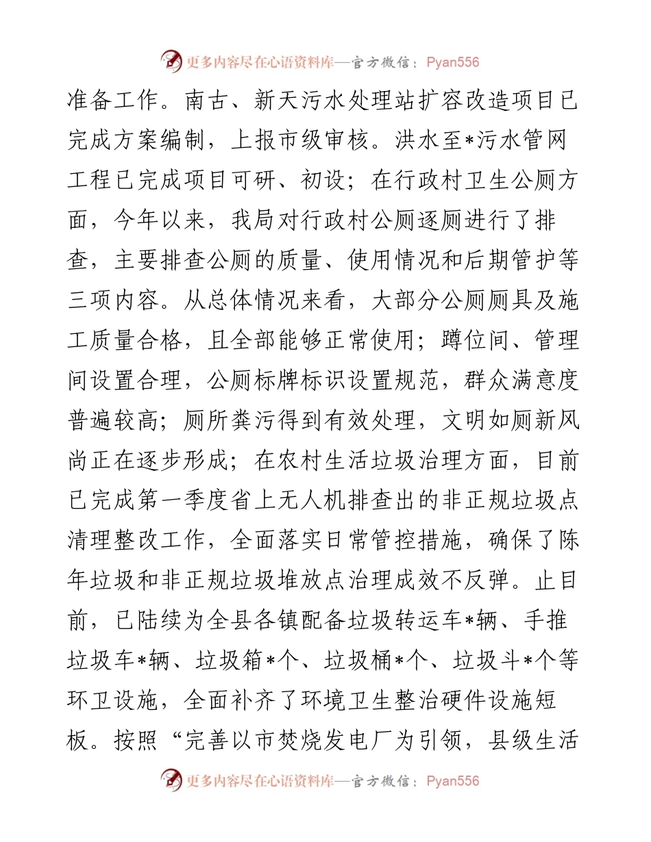 县住房和城乡建设局 乡村建设示范行动进展情况汇报.docx_第2页