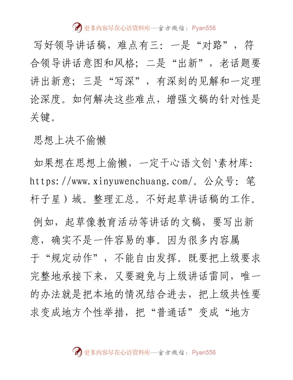 写好领导讲话稿，增强针对性是关键.docx_第1页