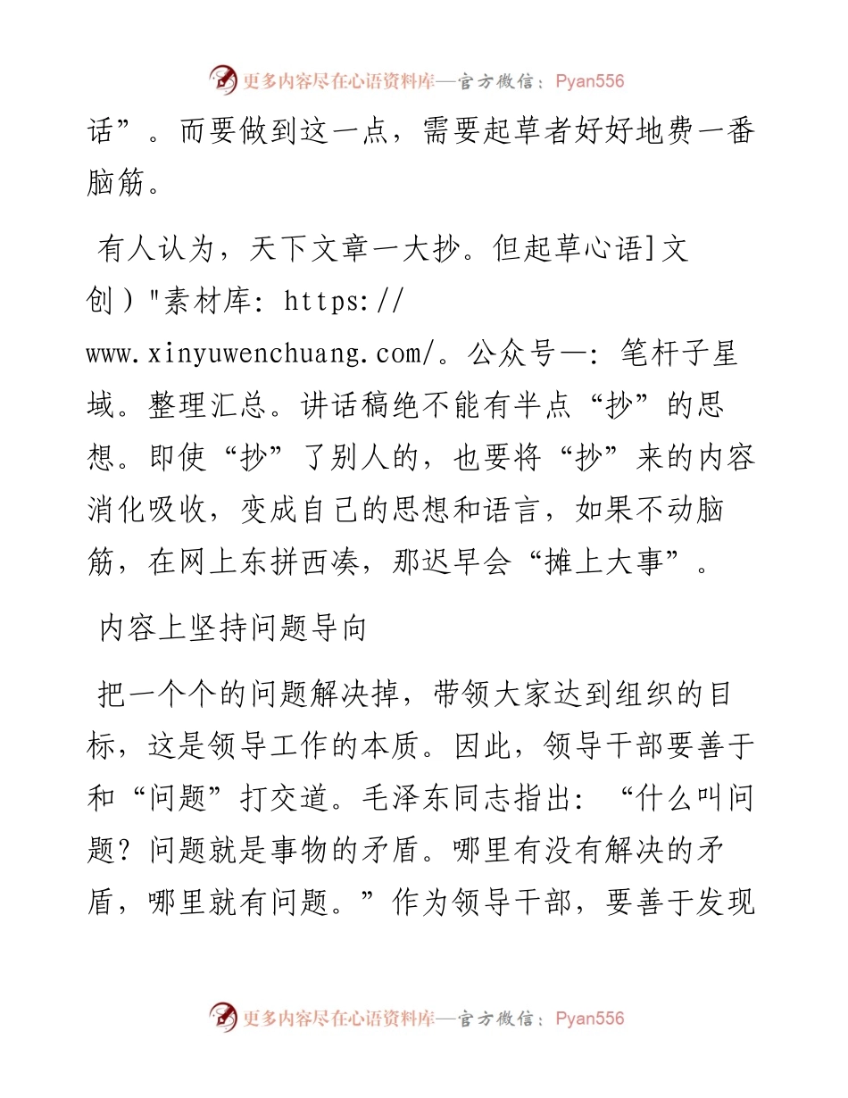 写好领导讲话稿，增强针对性是关键.docx_第2页