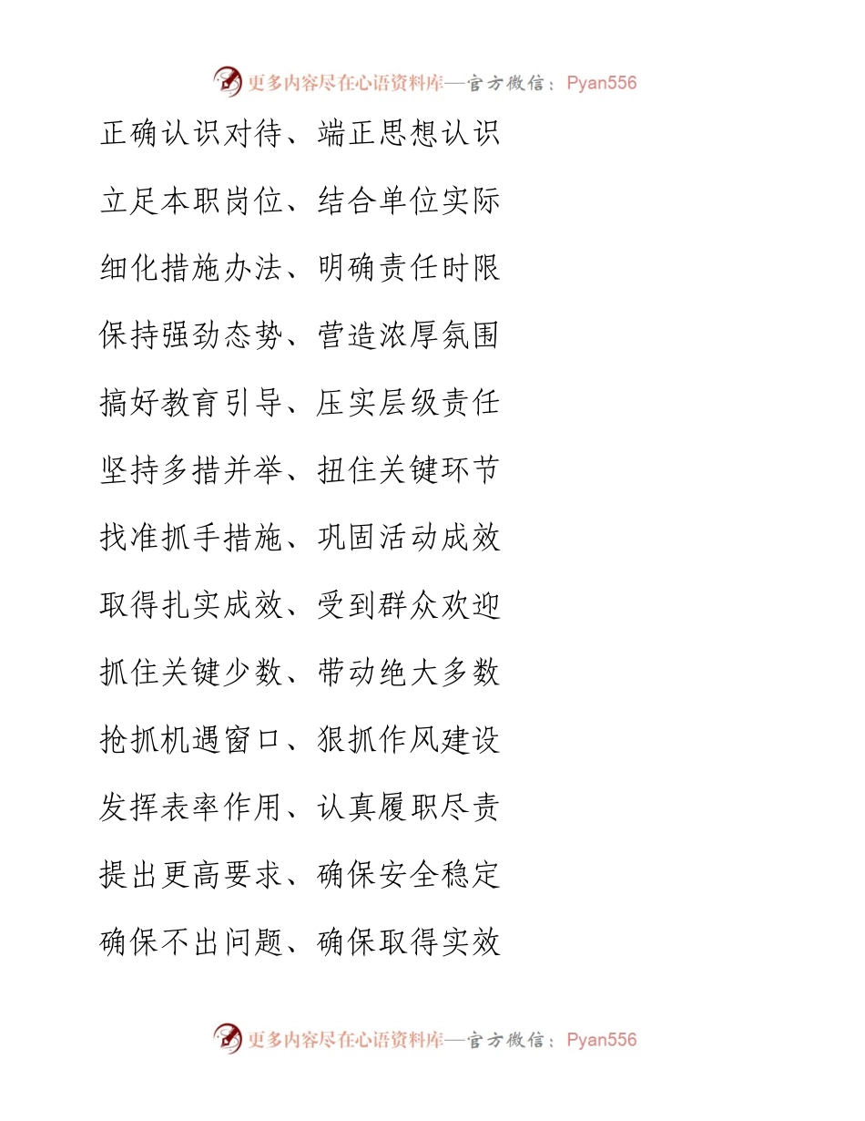 写材料常用的六字小标题（80例）.docx_第2页
