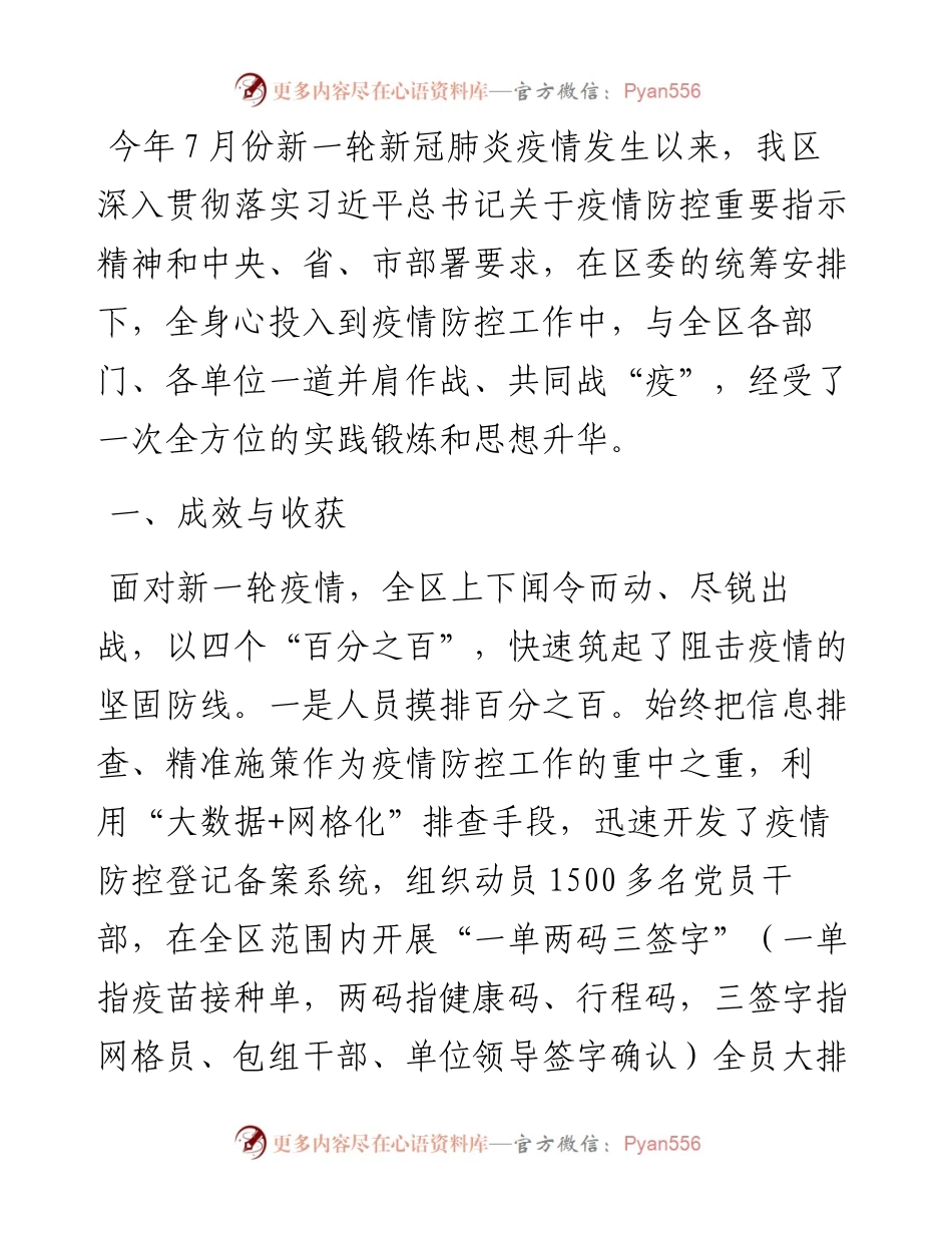 区长疫情防控工作心得体会.docx_第1页