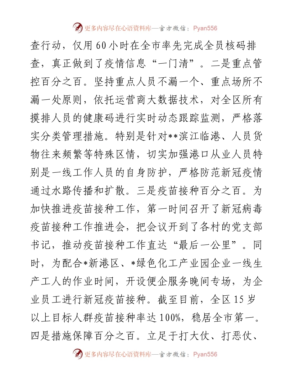 区长疫情防控工作心得体会.docx_第2页