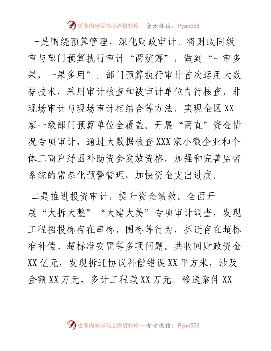 区审计局工作总结(1).docx_第2页