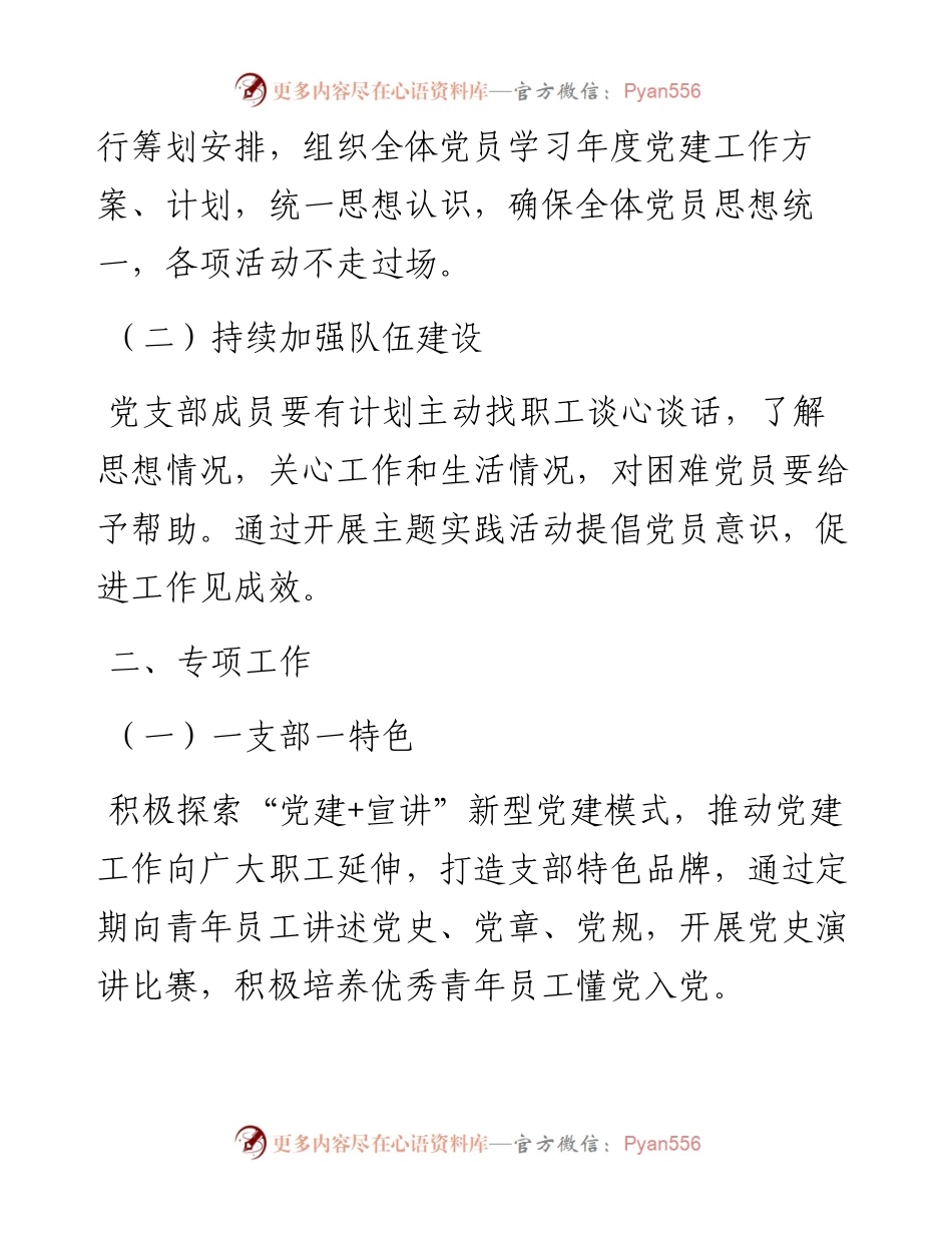 公司党支部党建重点工作计划(1).docx_第2页