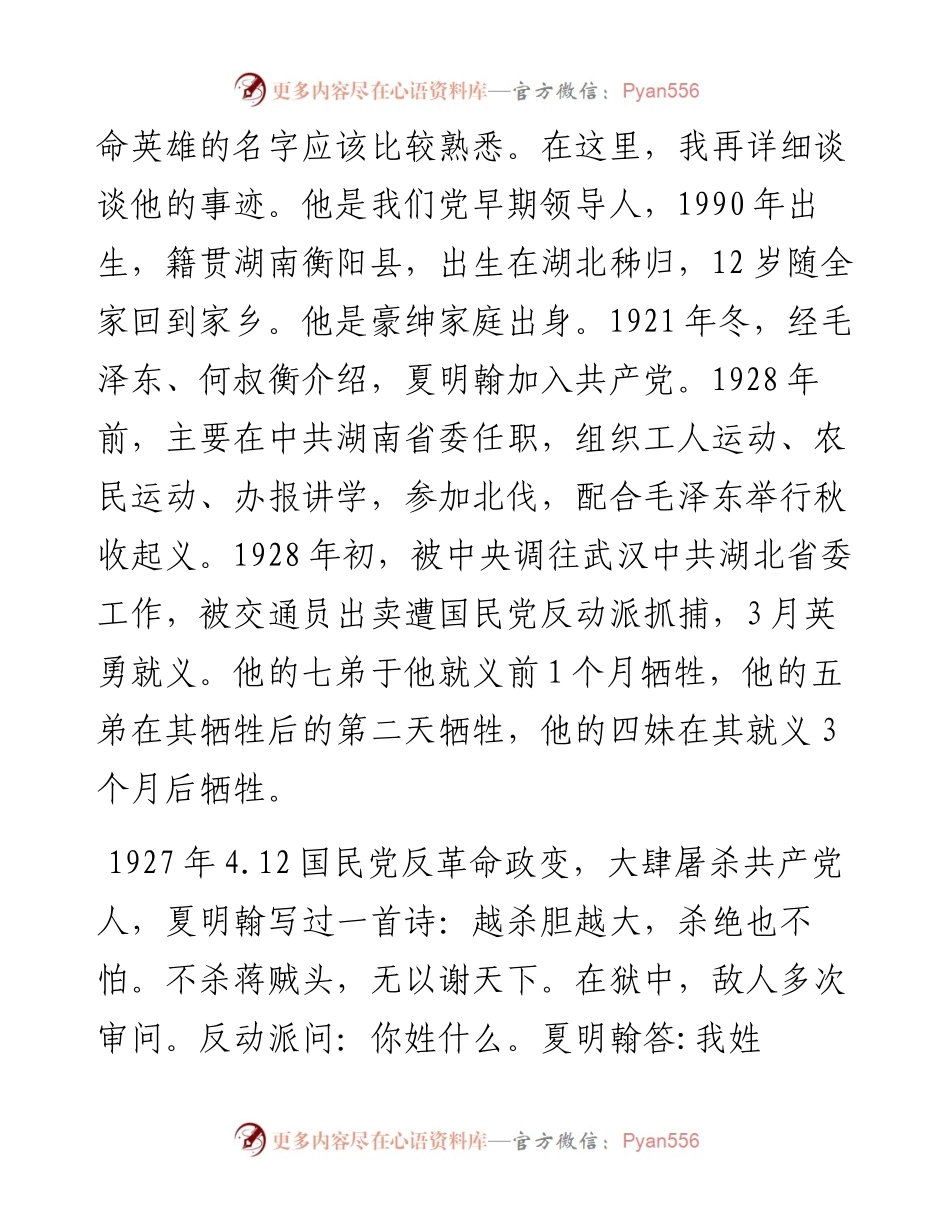 党课：党员领导干部要立好“四德”.docx_第2页