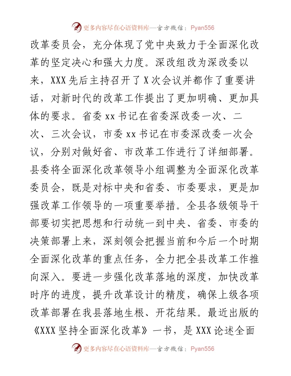 县委书记在全县深化改革会议上的讲话.docx_第2页