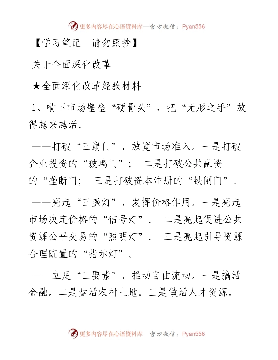关于全面深化改革_4.docx_第1页