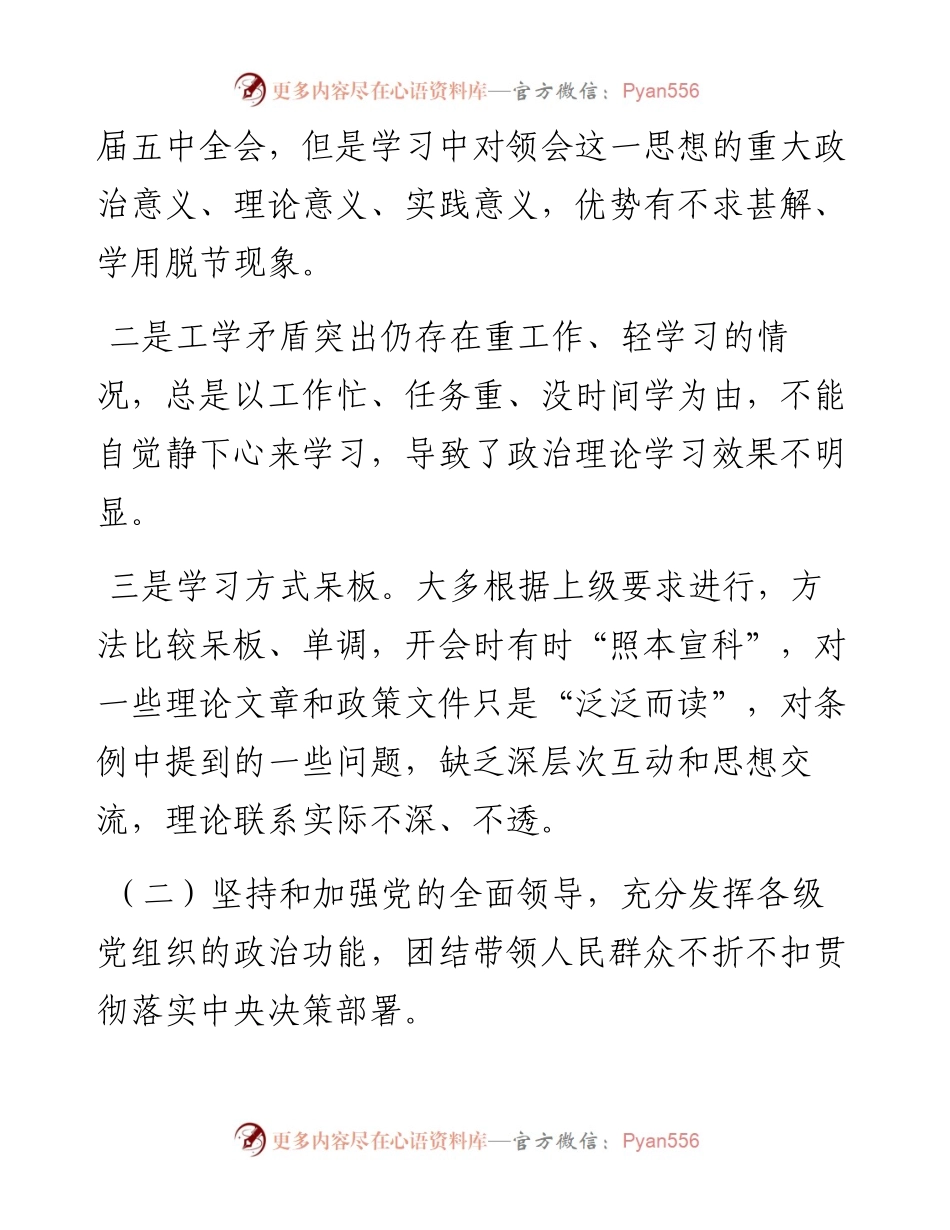 医院领导班子对照检查材料.docx_第2页