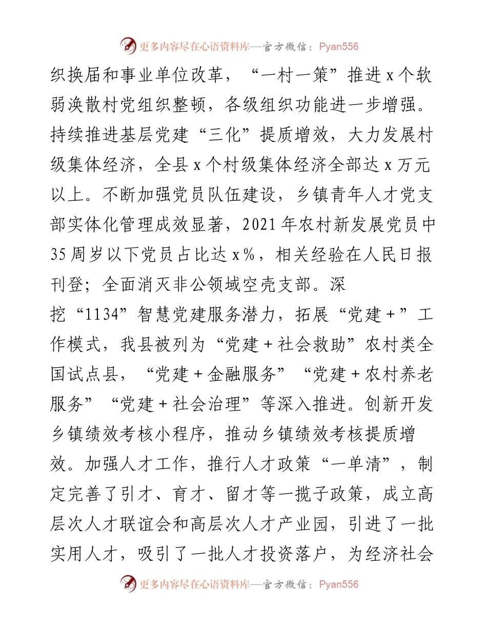 全县组织宣传统战工作会议上的讲话范文.docx_第2页