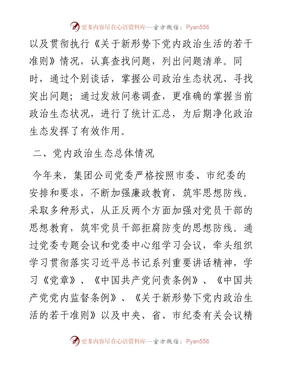 公司党建自查报告.docx_第2页