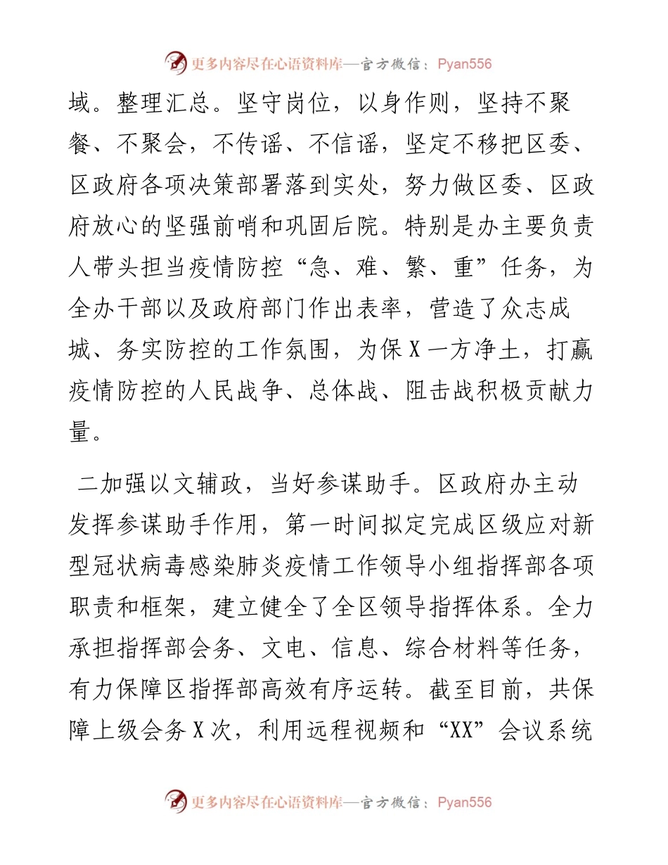 区政府办在疫情防控典型经验汇报会上的发言.docx_第2页