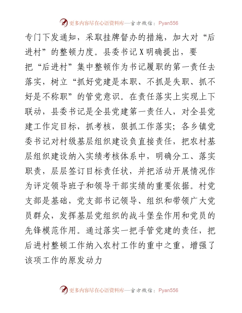 县后进村集中整顿情况汇报.docx_第2页