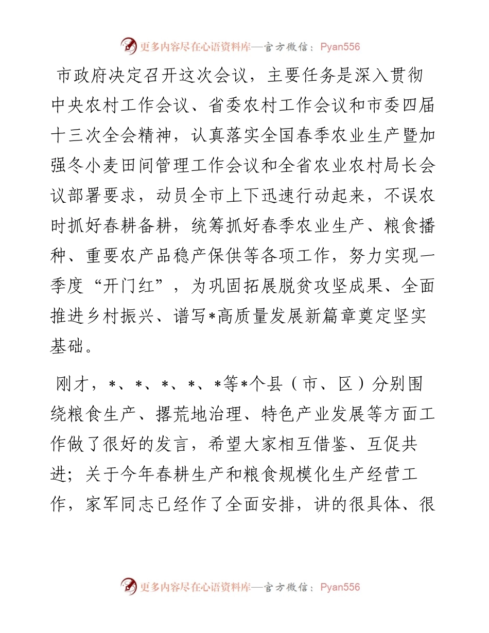 副市长在全市春季农业生产暨粮食规模化生产经营推进视频会上的讲话.docx_第1页
