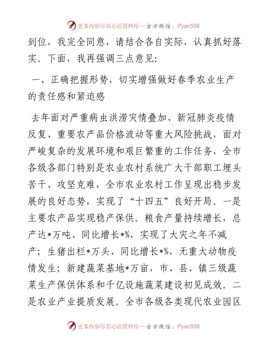 副市长在全市春季农业生产暨粮食规模化生产经营推进视频会上的讲话.docx_第2页