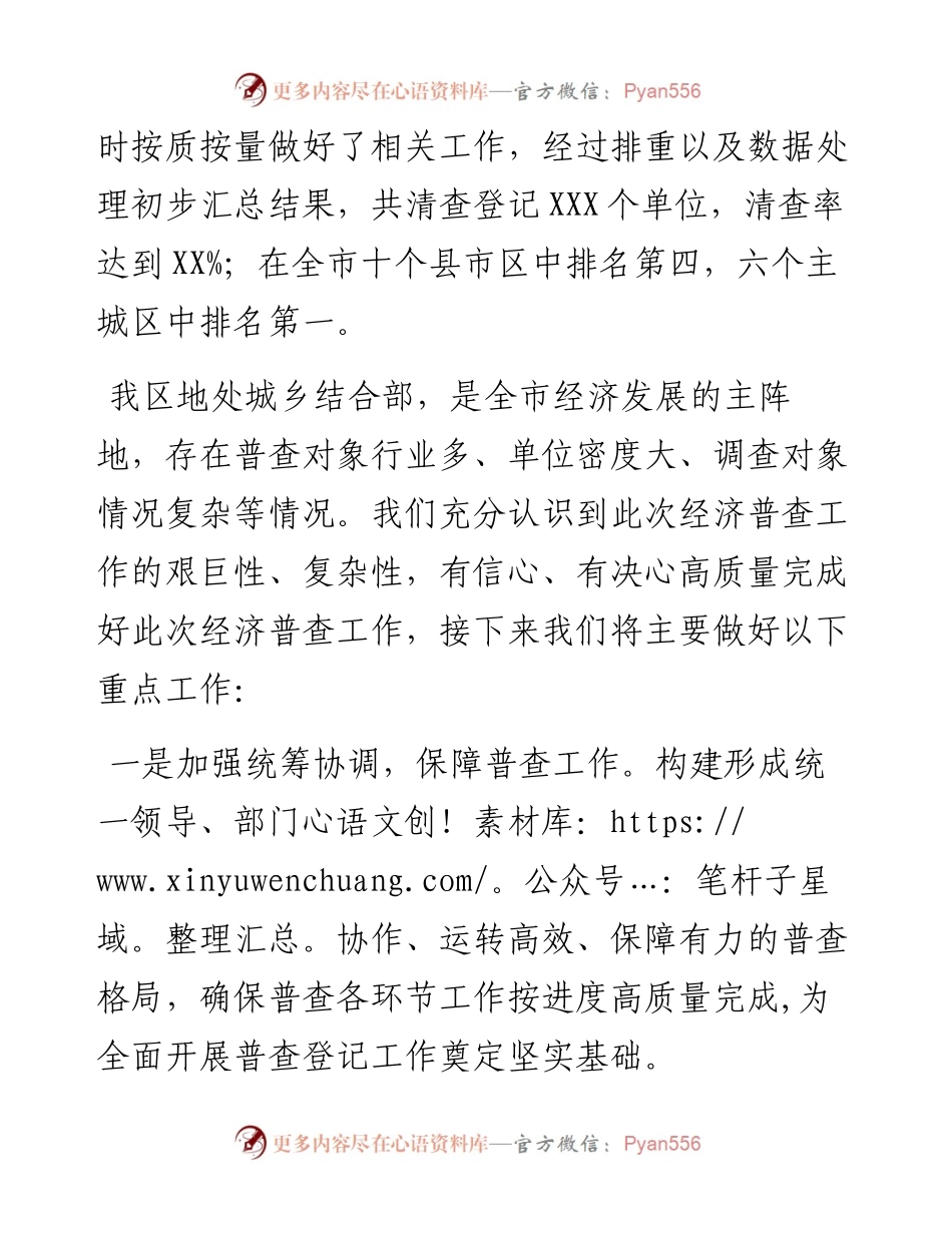 区政府经济普查工作表态发言.docx_第2页