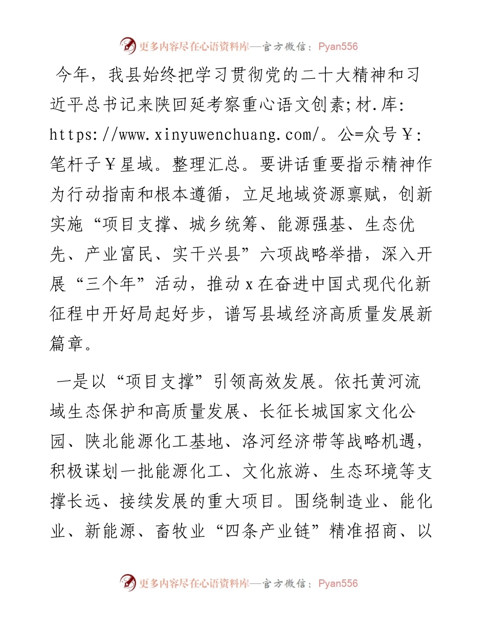 县委书记在全市县域经济高质量发展座谈会上的交流发言.docx_第1页