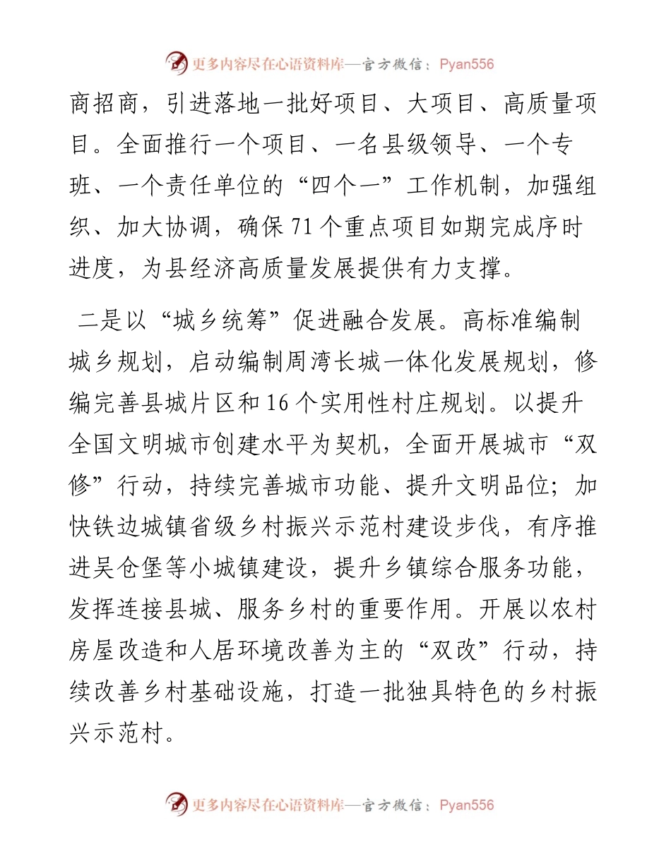 县委书记在全市县域经济高质量发展座谈会上的交流发言.docx_第2页
