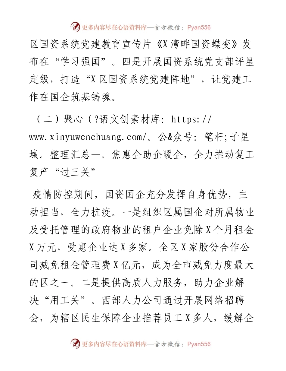 区国有资产监督管理局X年工作总结.docx_第2页