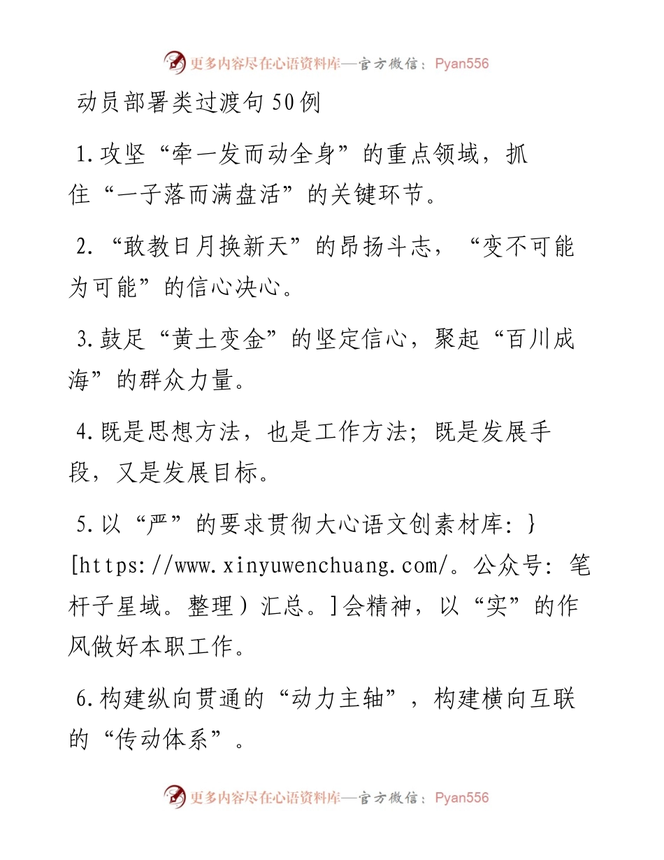 动员部署类过渡句50例.docx_第1页