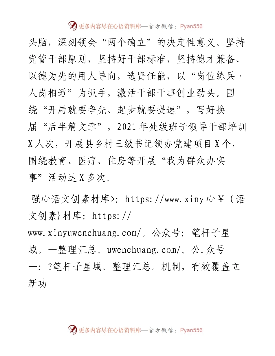 党课：新形势下推动基层党组织全面过硬.docx_第2页