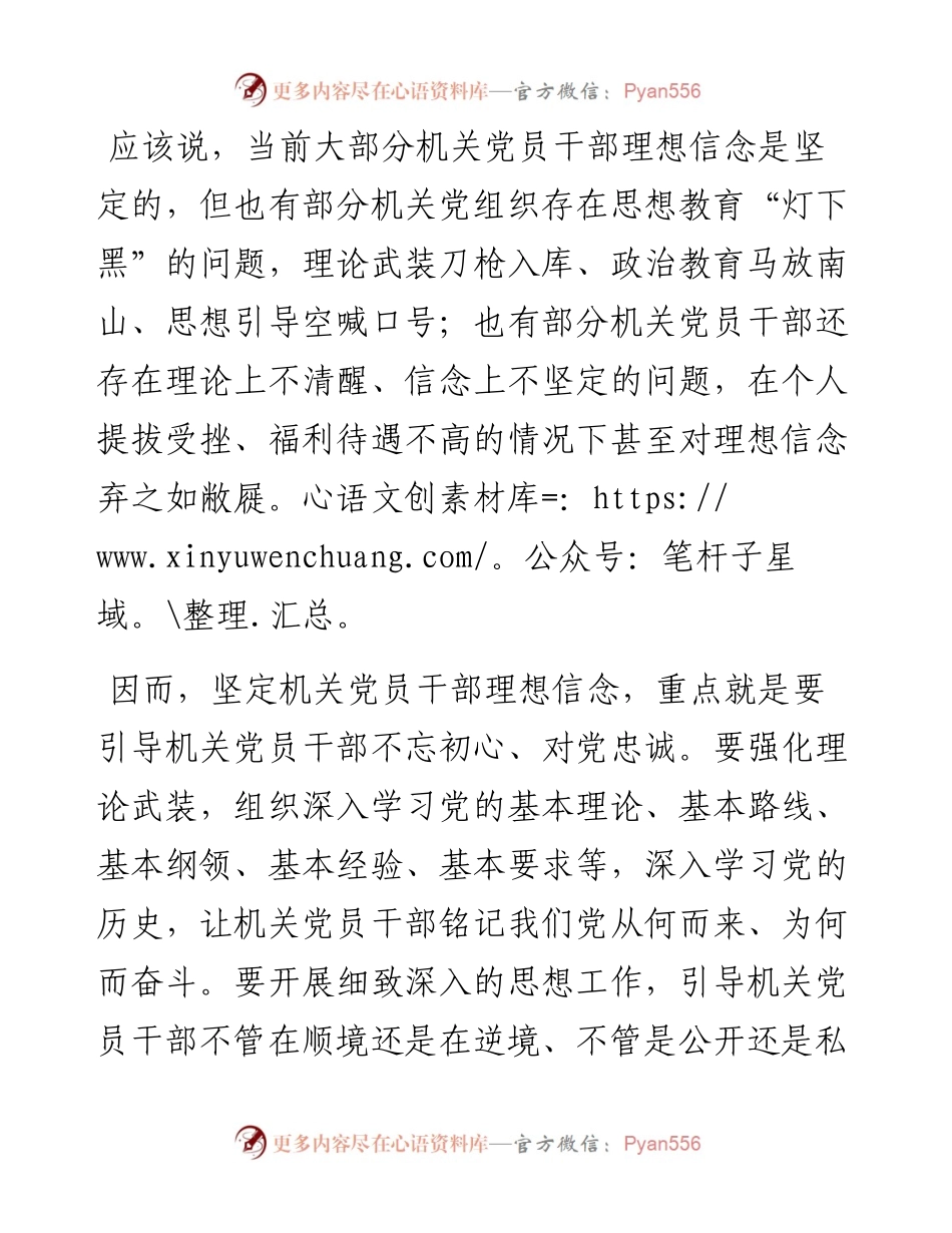 关于集中治理党内政治生活庸俗化交易化问题专题研讨心得交流发言材料.docx_第2页