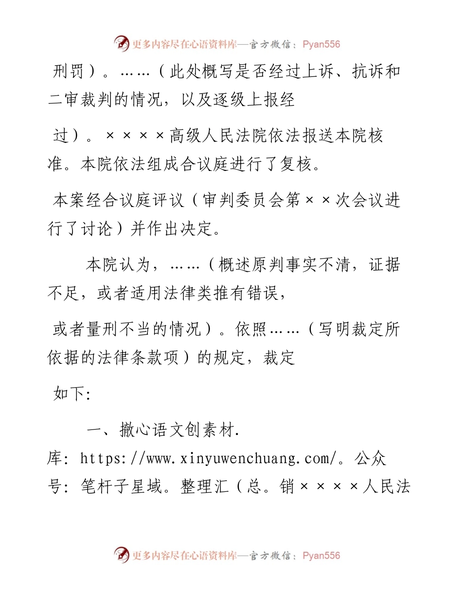 刑事裁定书（复核类推案件发回重审用）.docx_第2页