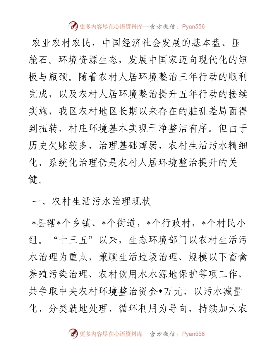 农村生活污水治理情况汇报.docx_第1页