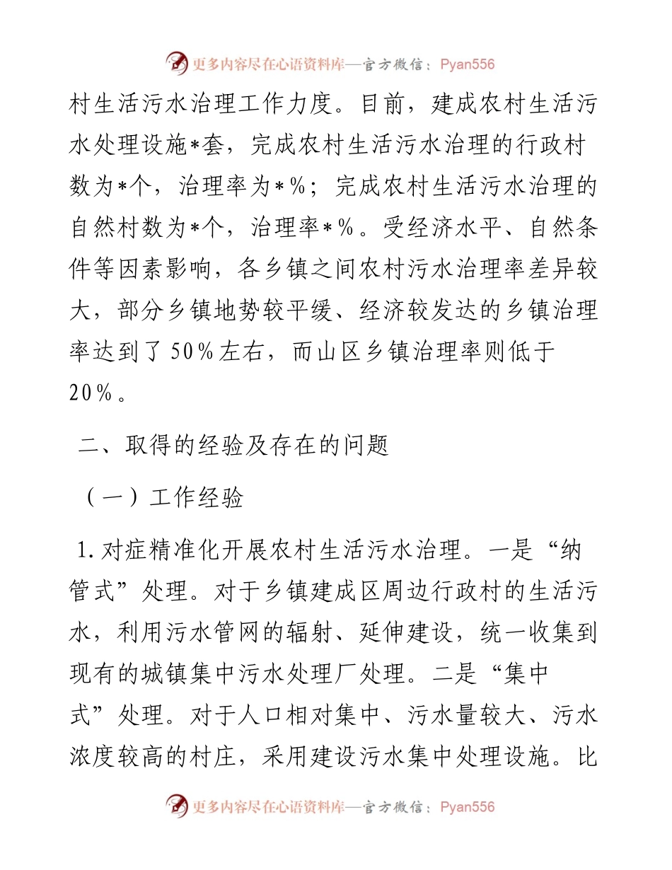 农村生活污水治理情况汇报.docx_第2页