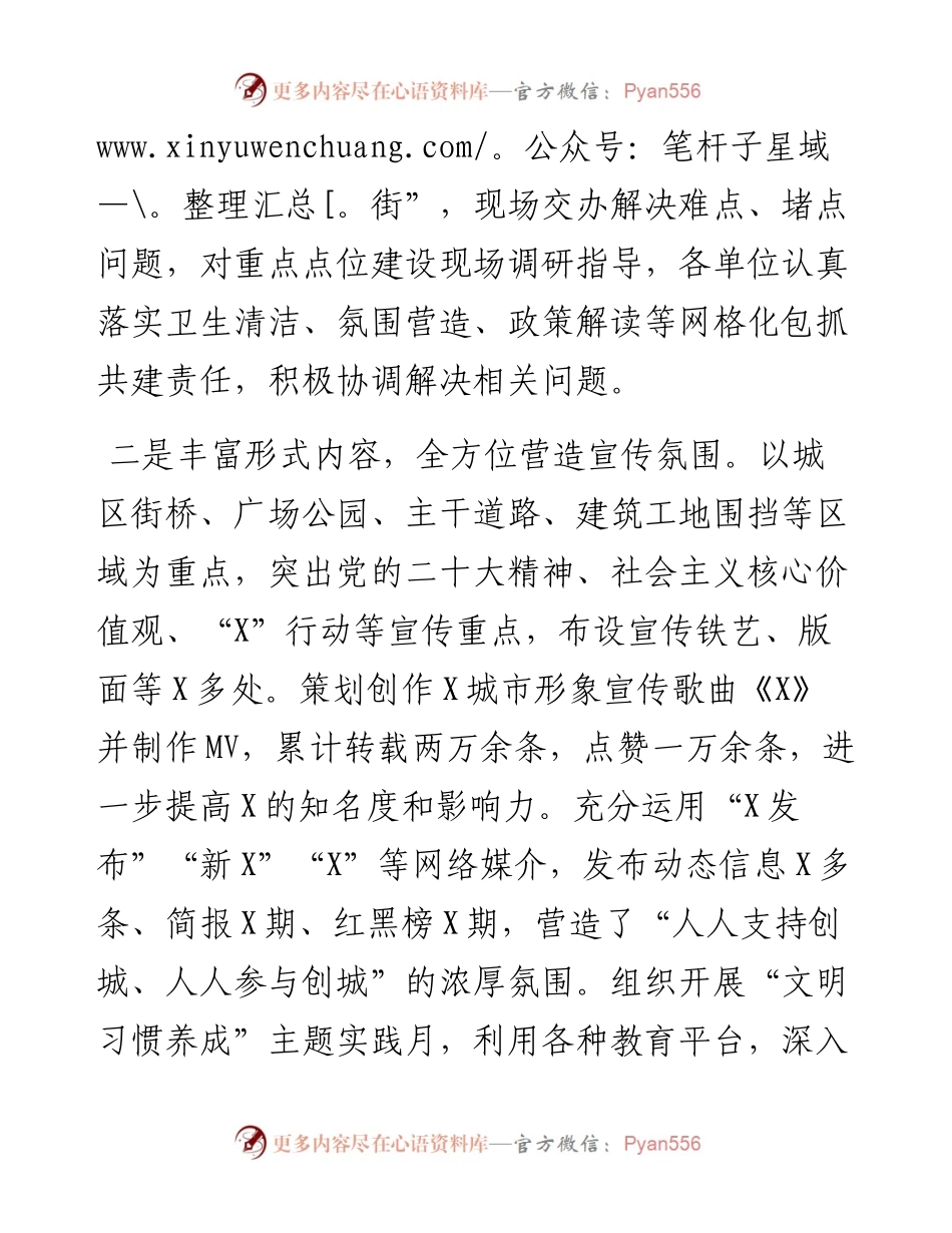 县2023年文明城市创建工作总结.docx_第2页